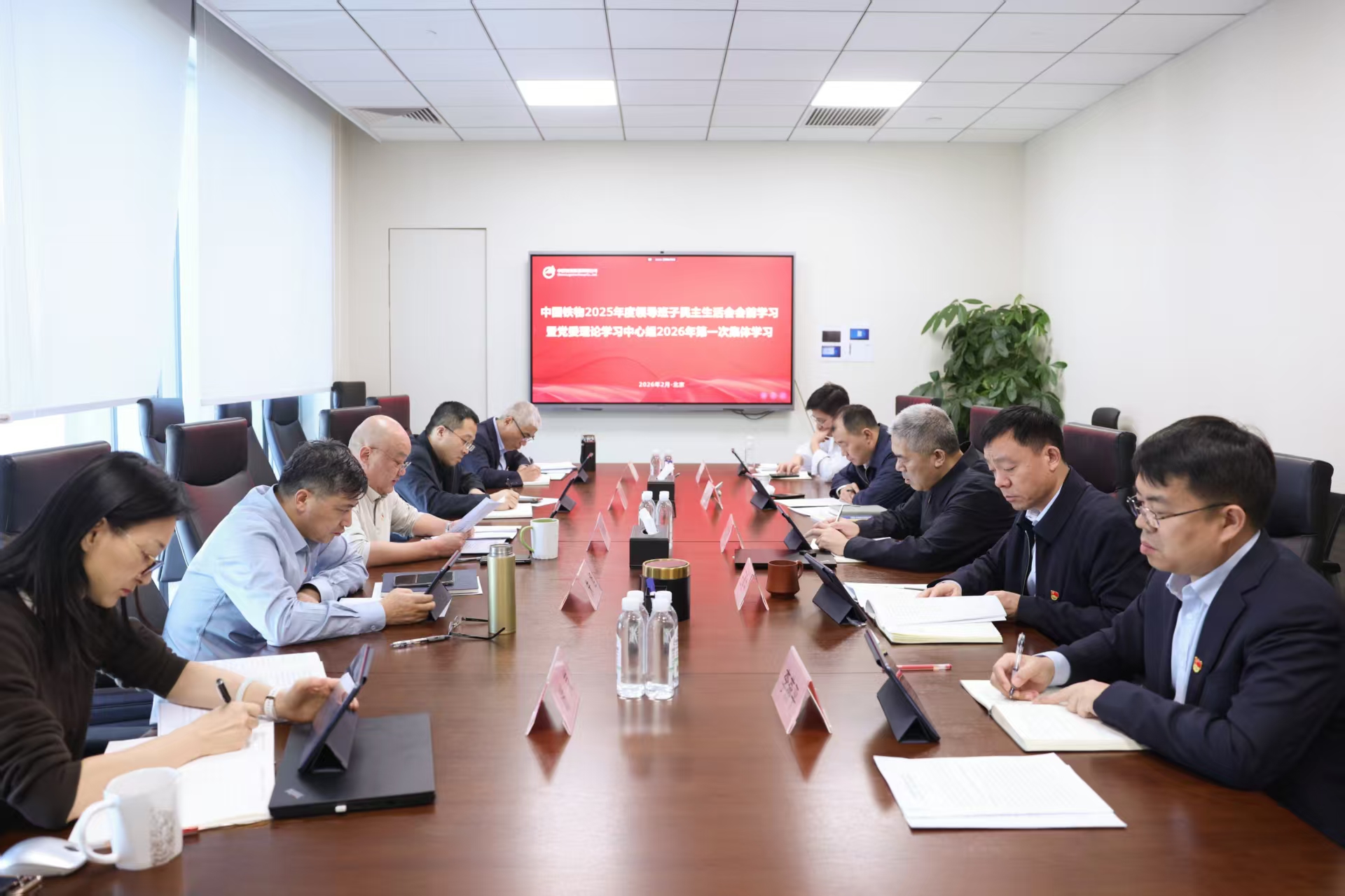 中国铁物党委开展领导班子民主生活会会前学习暨党委理论学习中心组2026年第一次集体学习